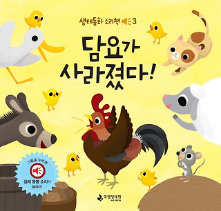 생태동화소리책 담요가 사라졌다! 알라딘으로 이동합니다