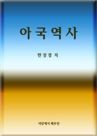英祖 正祖의 文化
