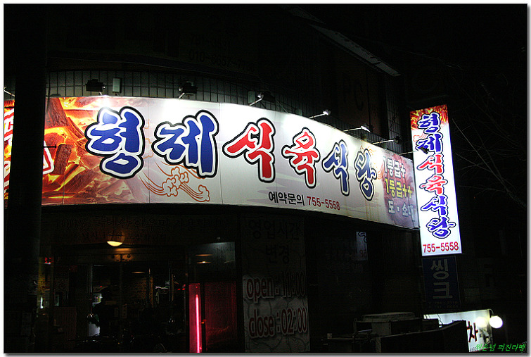동부식육식당 이미지
