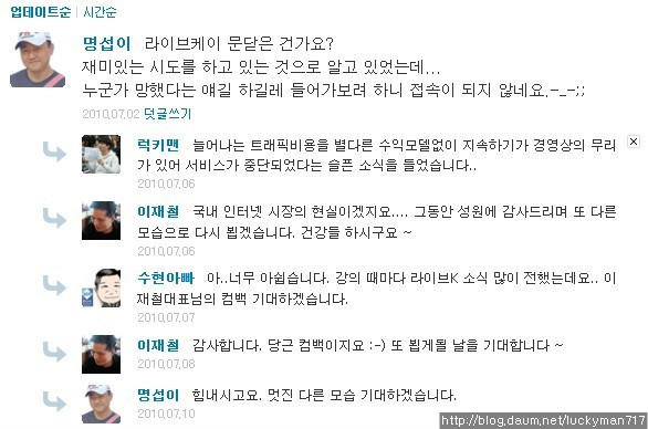 국내 최초 실시간검색 서비스 - 라이브K 5개월만에 서비스 중단