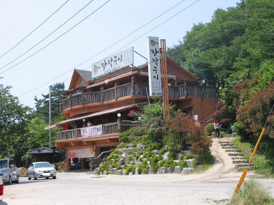 온누리장작구이 이미지