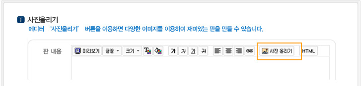 판놀이 이용안내2-사진/동영상 올리기