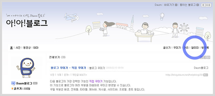 알리미 사용하기 