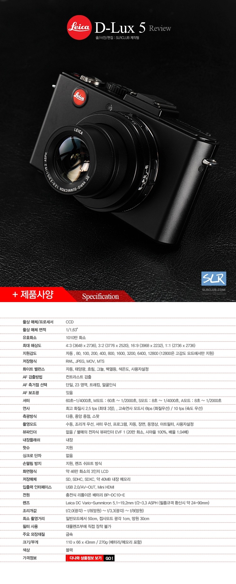 Leica D-Lux 5 Review
