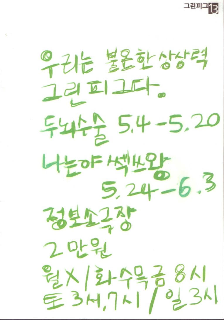 나는야 쎅쓰왕