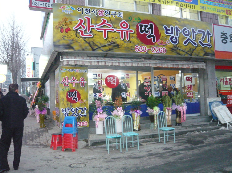 매일떡방앗간 이미지
