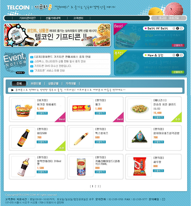 컬쳐캐쉬로 즐기는 기프티콘