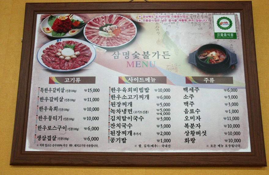 삼명숯불가든 이미지