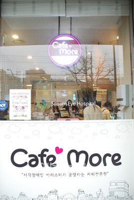 실로암카페모아 이미지