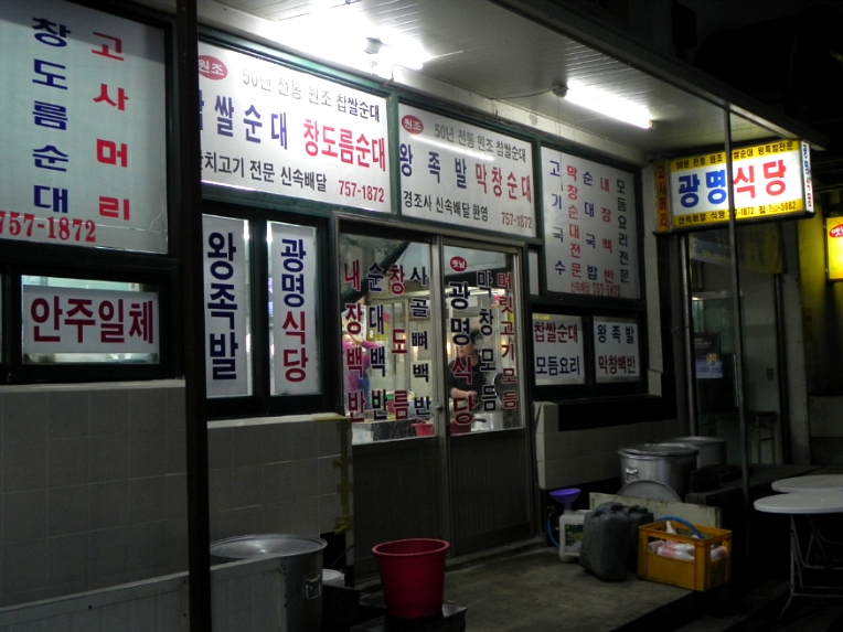 광명식당 이미지