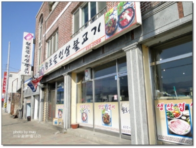 황토골인삼불고기 이미지