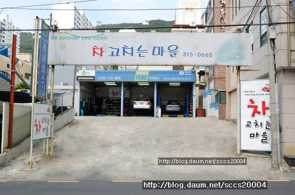 자동차정비마을 이미지