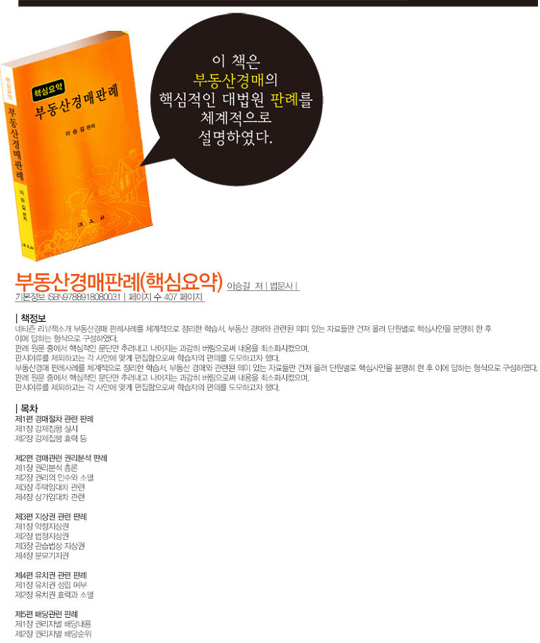부동산경매 판례집 안내