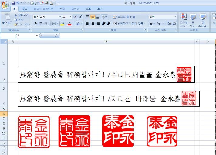 낙관 만들기