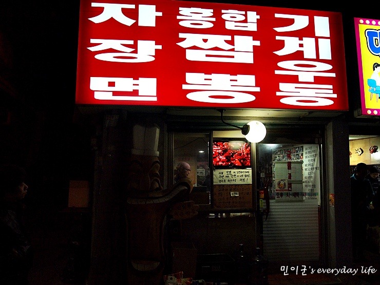 그집짬뽕&돈가스 이미지