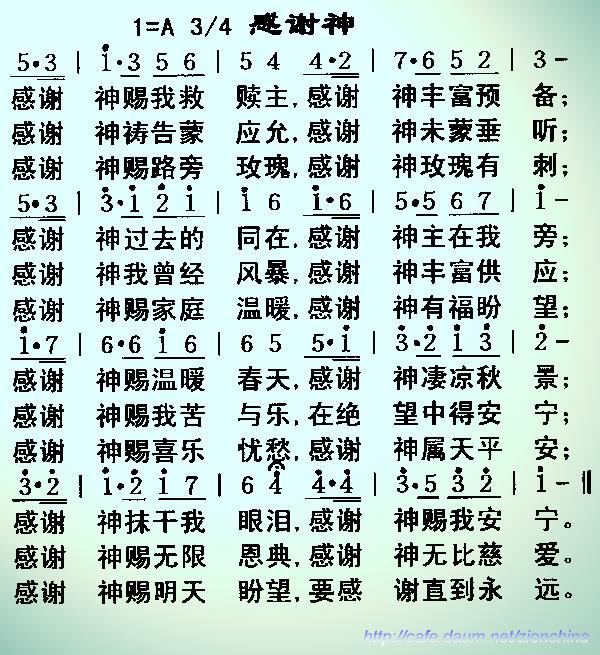 날 구원하신주 감사 感謝神 / 중국어 찬양