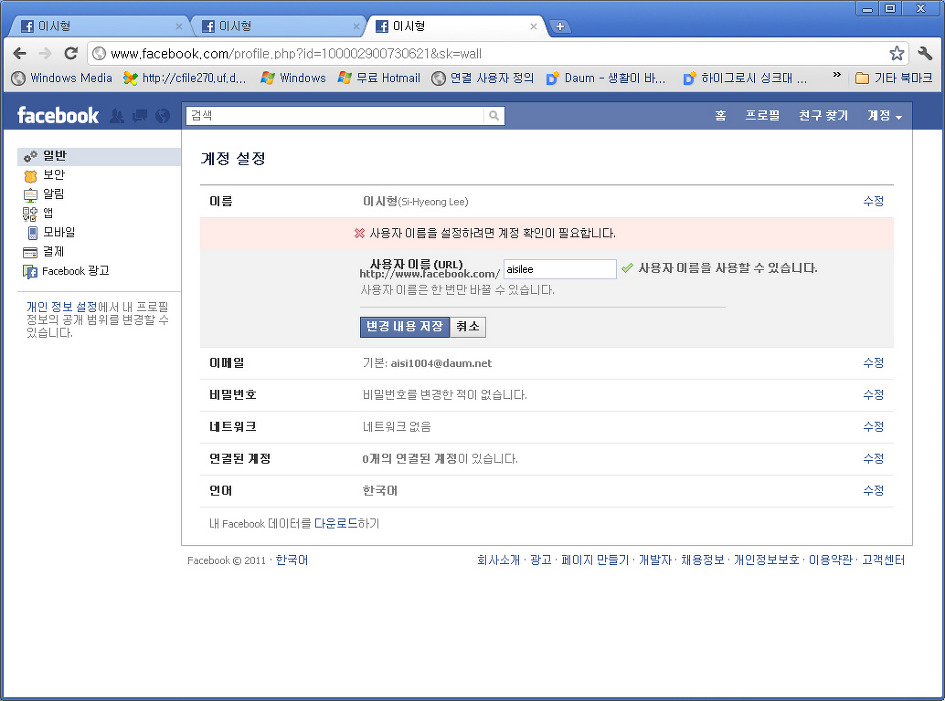 페이스북 계정 만들기 [ URL 등록하기 ] 페이스북 가입하기