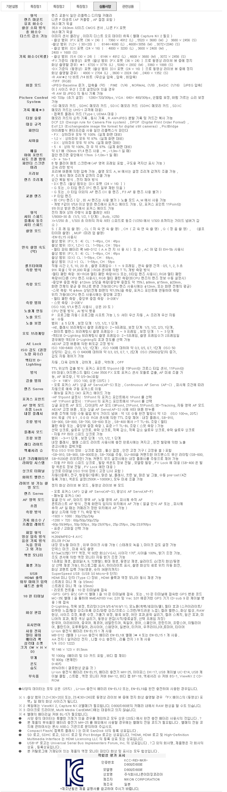 니콘 ‘D800′ 공개