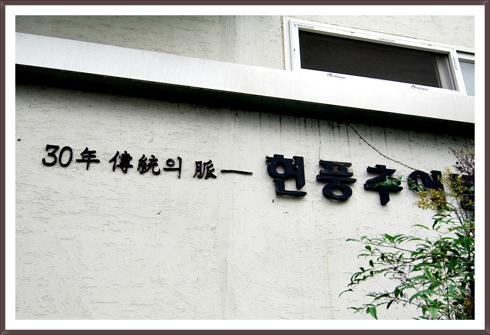 전라도추어탕 이미지