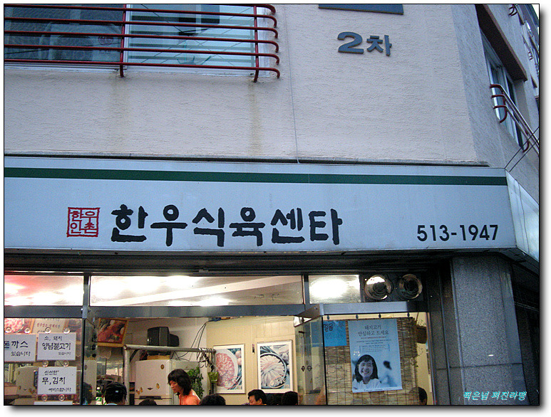 [두실] 추억에 잠겨요~ 한우식육센타 > 네티즌 추천맛집