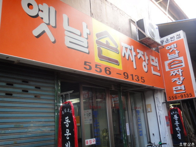 온천반점 이미지
