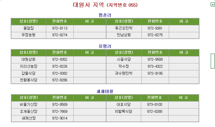 지리산지역 민박집안내..