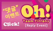 팀티파니 이벤트