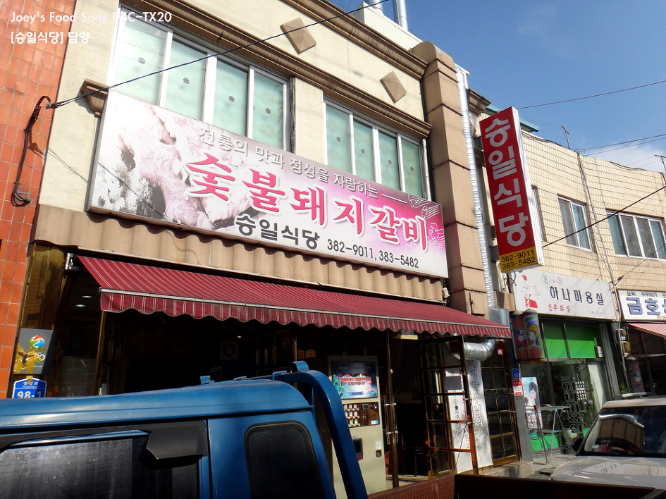 명가담양숯불갈비 이미지