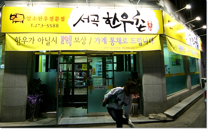 전주한우촌 이미지