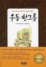 우동한그릇 이미지