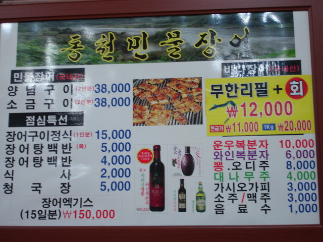 동천장어 이미지
