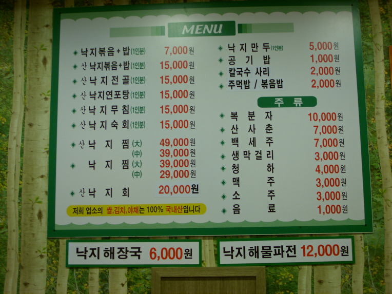 김명자낙지마당 이미지