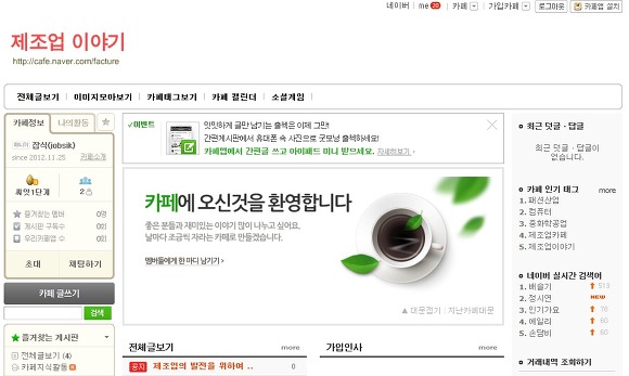 중산층이 강한 사회를 위하여 제조업 이야기 카페를 개설했습니다