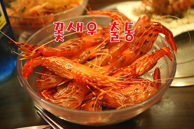 새우전문점 해림 꽃새우 닭새우 언제나 기쁨을 준다.