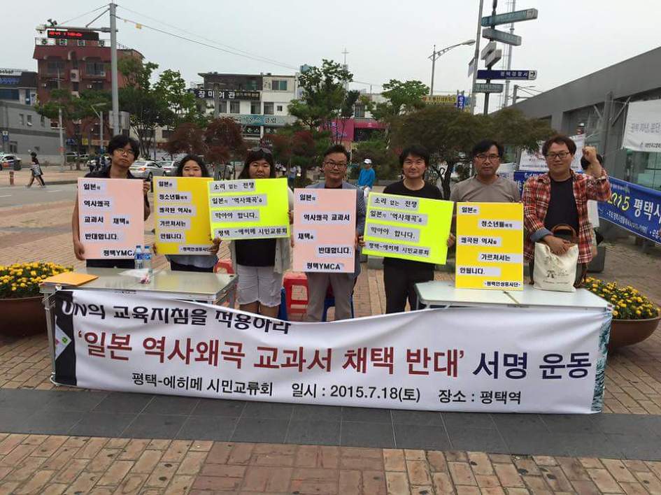 일본 역사왜곡 교과서 채택 반대 서명운동