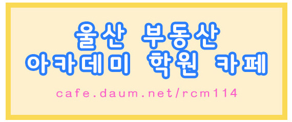 부동산아카데미 이미지