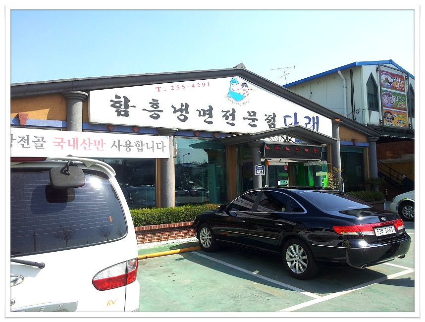 전주함흥냉면 이미지