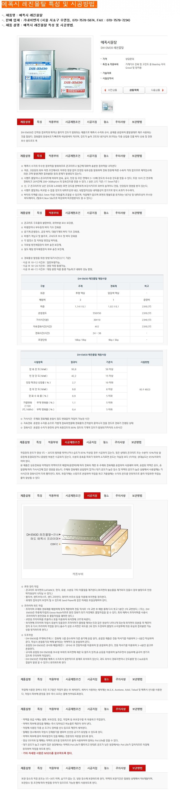 ★에폭시 레진몰탈 ,레진모르타르 특성 및 시공방법