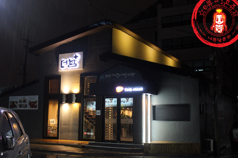 숯불구이 티본스테이크와 드라이에이징 등심~ ☆영등포 한우 맛집/영등포구청역 맛집_더함 한우골☆ - 영등포구청역 지역 추천맛집 더함한우골 후기