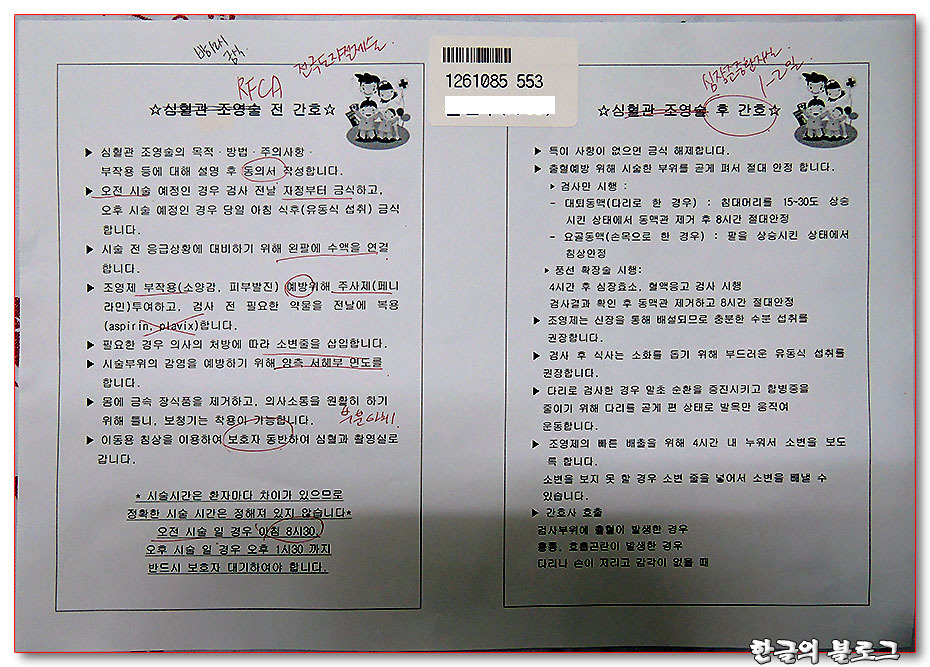 고주파전극도자절제술(고주파도자절제술) - 부정맥 치료(가톨릭대학병원)