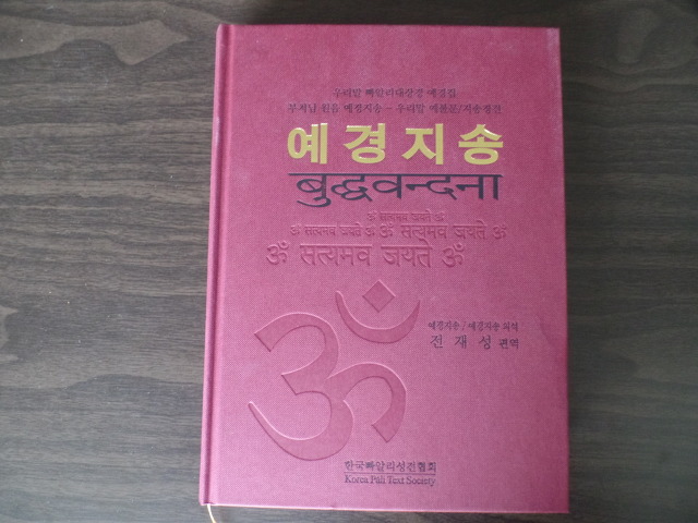 머리맡에 두고 매일 한게송씩, 예경지송을 구입하고