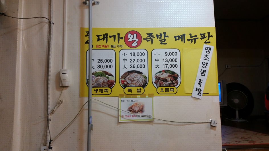 즉석대가왕족발 이미지