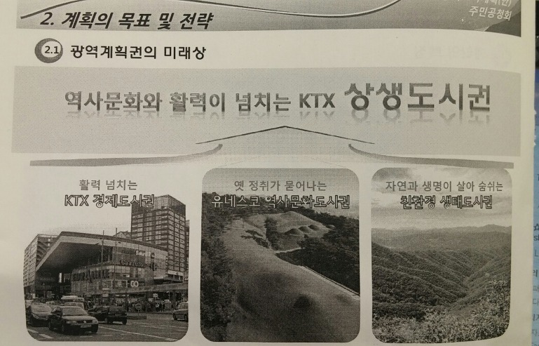 2030 공주역세권 광역도시계획(안) 주민 공청회    