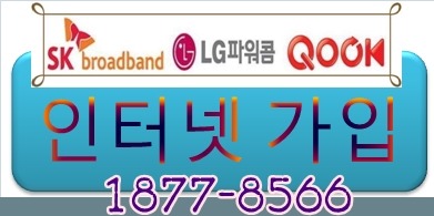 한천면SK인터넷가입, 한천면현금주는인터넷설치, 한천면LG인터넷현금, 한천면유선방송설치, 