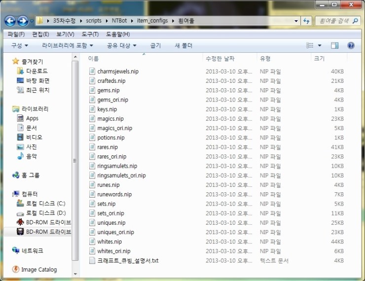 아이템이니 설정방법 - 기본편 - 2