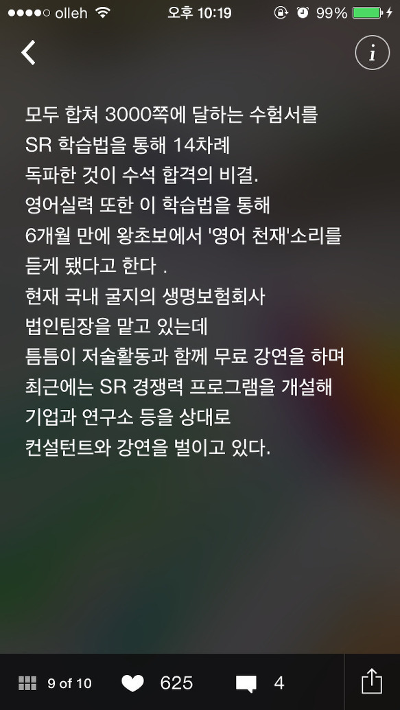 1주일 만에 효과 보는 세계 최고의 공부법 | 인스티즈