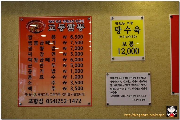 푸드인 포항.경주 맛집 | 전국 5대 짬뽕중 한 군데 교동짬뽕 포항 상륙 - Daum 카페 전국 5대 짬뽕중 한 군데 교동짬뽕 포항 상륙