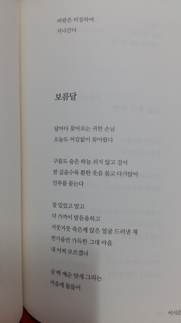 오늘의 시인 / 이시은-문예운동 2016 겨울호(132권)