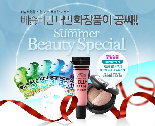 배송비내고 화장품 받아가세요