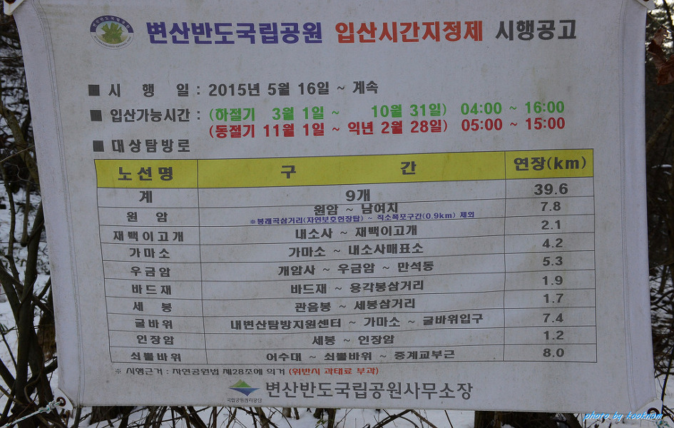 부안 쇠뿔바위봉에서 여유있는 산행을 즐기다(16.1.16)